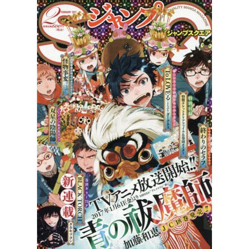 ジャンプSQ.(ジャンプスクエア) 2017年 02 月号 雑誌