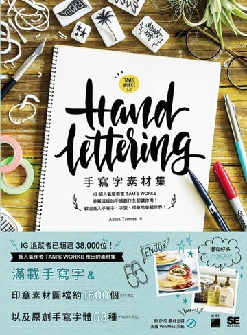 Hand Lettering 手寫字素材集【二手書_近全新】TAAZE讀冊生活