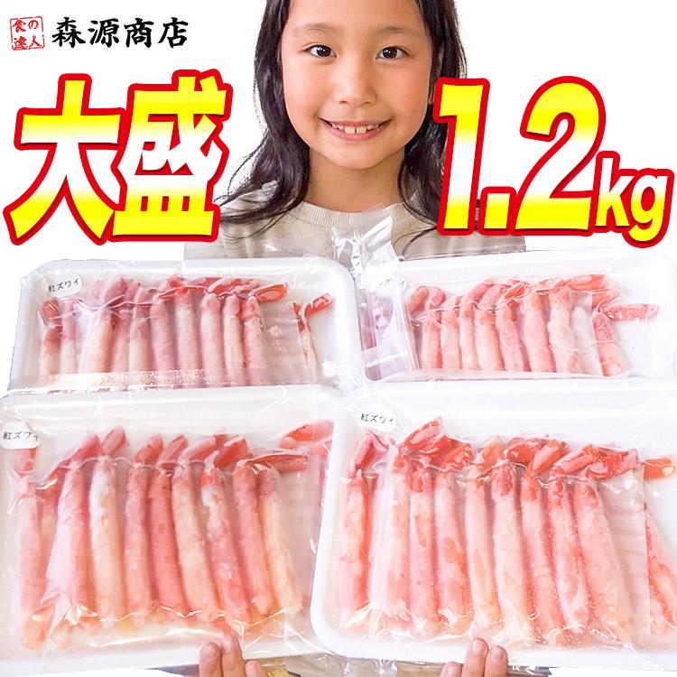 かに カニ 蟹 紅ずわいがに 1.2kg 300g×4P ポーション ボイル 送料無料 紅ズワイガニ グルメ お歳暮 ギフト 10%クーポン