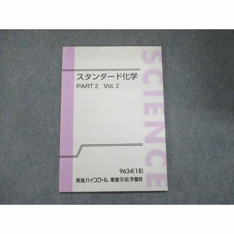 UN93-136 東進 スタンダード化学 PART2 Vol.2 未使用 2018 岸
