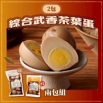 【大武山牧場】武香茶葉蛋 兩包組（原味x1+辣味x1）
