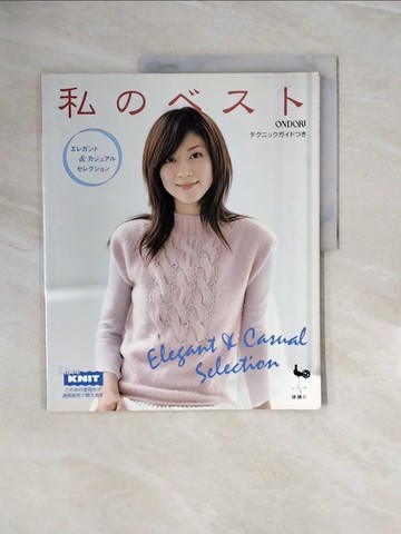 【書寶二手書T8／美工_ZQ7】私????－?????＆???????????_日文