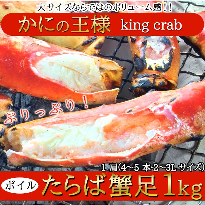 のし対応可 たらば蟹足 1kg ボイル タラバガニ かに足 蟹 贈り物 お中元 熨斗 ギフト 御礼 御祝 プレゼント 贈答品 お取り寄せ ご褒美