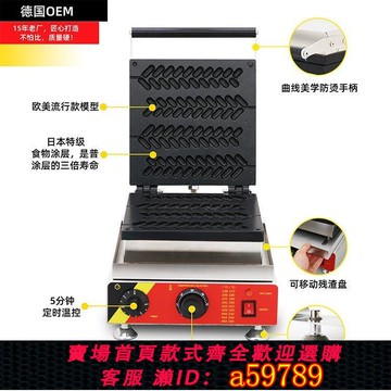 【廠家直銷 可打統編】松樹餅魚鱗餅機商用lolly waffle maker烤餅機街頭小吃設備np491