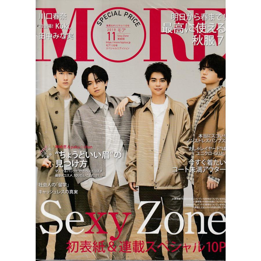 MORE　2019年11月　モア　雑誌