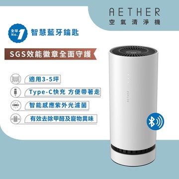AETHER 智能藍芽攜帶型空氣清淨機 STM-PRO  珍珠白