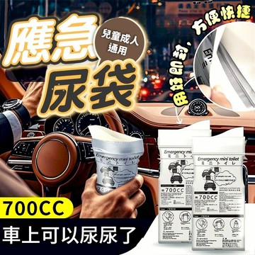 【一次性尿袋】便攜式應急尿袋 嘔吐袋 車用尿袋 開車必備 兒童應急尿袋 拋棄式尿袋 尿袋