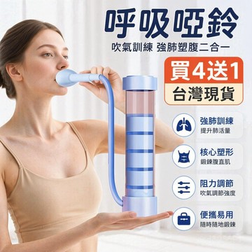 臺灣🚍呼吸訓練器 呼吸啞鈴🉑呼吸啞鈴 腹式呼吸訓練器 鍛鍊肺活量 腹肌馬甲綫 輔助盆底肌瘦臉神器 瘦臉瘦肚子大人小孩通用