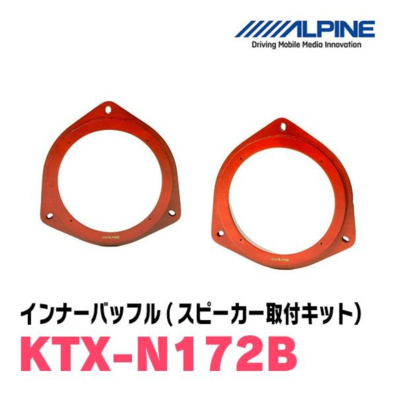 ALPINE ハスラー(MR31S・H25/12～R2/1)用　フロント/スピーカーセット　アルパイン / X-171S + KTX-N172B　(17cm/高音質モデル)