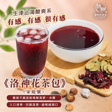 和春堂【洛神花茶包（家庭號）】水果茶／花草茶／無咖啡因茶包 冷泡茶熱泡茶包 清爽解膩解渴