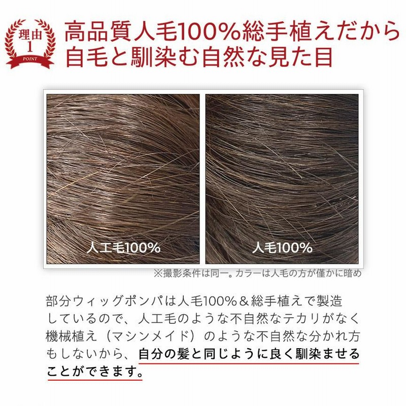 部分 ウィッグ 頭頂部 人毛 100% 自然 トップピース 女性 ショート ミディアム つむじ 分け目 総手植え ポンパ PON-PA ブラック  ブラウン | LINEショッピング