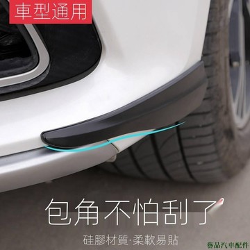 天天實惠😻汽車保險槓防刮條前槓車尾防撞膠條車側身防擦車身裝飾前脣防護貼 汽車防撞條潮牌創意