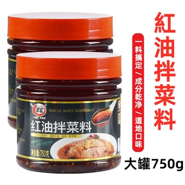 【台灣現貨 24H出貨】翠宏紅油拌菜料 750g 四川辣椒油潑辣子 調味料 麻辣香辣拌菜蘸調料