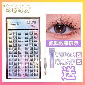 🌸隔日到貨🌸萌睫尚品 貓精靈假睫毛 漫畫睫毛 懶人假睫毛 分段式假睫毛 自然假睫毛 下睫毛假睫毛