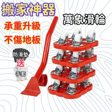 【台灣現貨✨不傷地板】多功能搬家神器 傢俱移動器 萬能輪子 家具移動底座 移動搬家工具  重物移動器 搬運器 傢俱移動墊