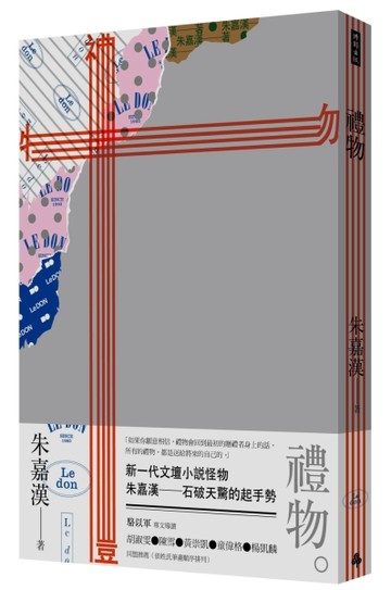 禮物[二手書_良好]