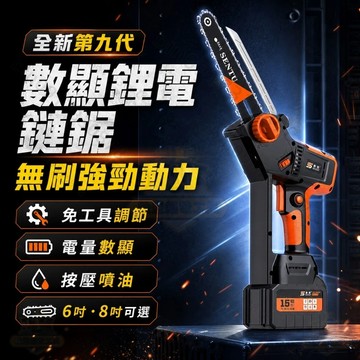 牧田 電鏈鋸 無刷鏈鋸 6寸/8寸鏈鋸 電量顯示 自帶油壺一體免安裝/一鍵調節鏈條