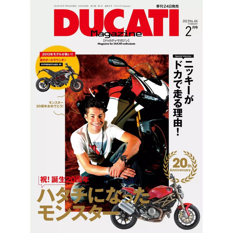 DUCATI Magazine 2013年2月号 電子書籍版   DUCATI Magazine編集部