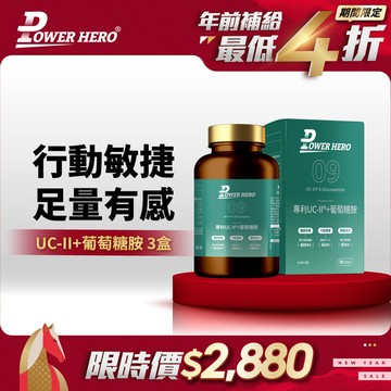 專利UC-II®+葡萄糖胺（60顆）【1盒／2盒／3盒／7盒優惠組】