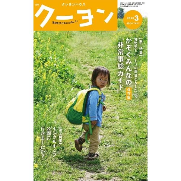 月刊クーヨン 2023年3月号