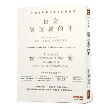 [說書客] 投資最重要的事：一本股神巴菲特讀了兩遍的書 商周 說書客童書批發