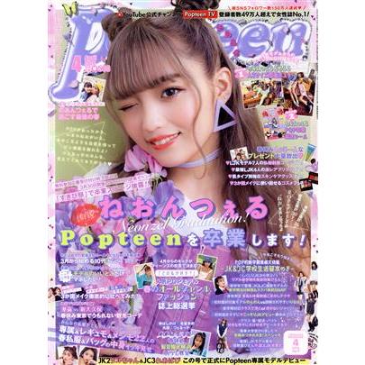 Ｐｏｐｔｅｅｎ（月刊　ポップティーン）(４　Ａｐｒｉｌ　２０２０) 月刊誌／角川春樹事務所