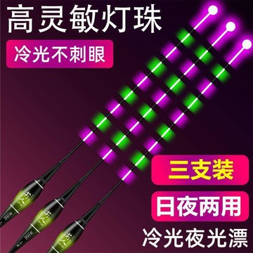 【三支裝】浮標 日夜兩用電子浮標磯釣 磯釣浮標 夜光浮標 海釣浮標 釣蝦浮標 自重浮標 浮標尾 磯釣長標 海釣浮標釣組