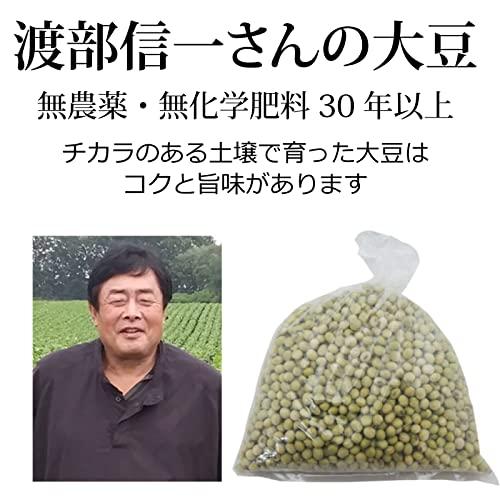 無農薬大豆 北海道産 渡部信一さんの大豆約5kg（約1kg×5個） 品種は音更大袖 無農薬・無化学肥料栽培30年の美味しい大豆 渡部さんは大雪山の