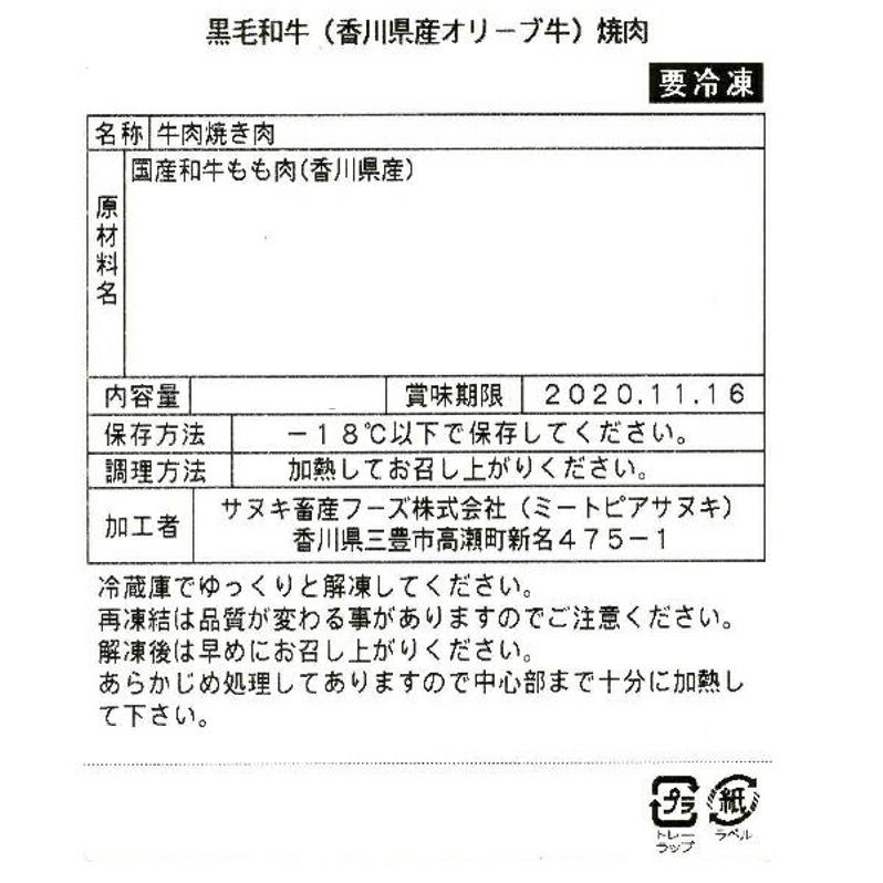 香川 オリーブ牛 焼肉 モモ650g