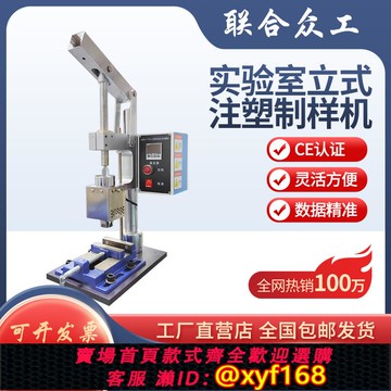 {可打統編 保固一年}手動小型注塑機桌上型注塑機現貨實驗室打版注塑機微型注塑機廠家