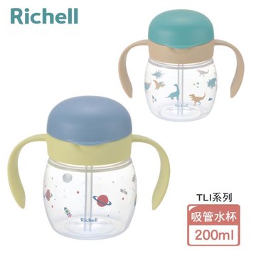 【Richell 利其爾】TLI 四代 吸管水杯 200ml - 兩款 (7個月以上適用)