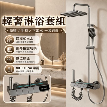 恆溫淋浴花灑組 浴室花灑套裝 頂噴蓮蓬頭 手持花灑 數位顯示 四檔出水 淋浴柱 恆溫水龍頭 淋浴花灑 浴室水龍頭