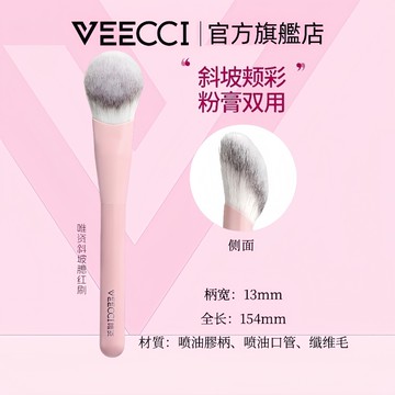 【VEECCI官方💯正品】唯資斜坡腮紅刷 斜面腮紅刷 軟糯不刺臉 腮紅/修容/提亮 一刷多用 新手必備 貼合面部輪廓