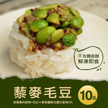 築地一番鮮-輕食沙拉藜麥毛豆10盒(約250g/盒)