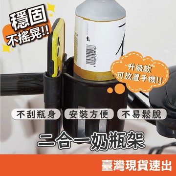 手推車杯架.奶瓶架.嬰兒車杯架.推車杯架.飲料架 腳踏車杯架 手機架 置物架 嬰兒推車收納