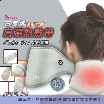 [美鳳x約推薦 台灣製]  多功能肩頸熱敷墊 頸部熱敷 脖子熱敷 膝蓋熱敷 手腕熱敷 遠紅外線熱敷墊 伊亞索