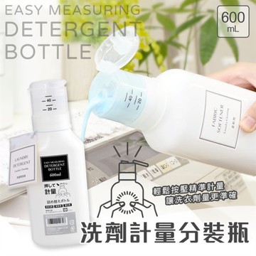 日本 LEC 洗劑計量分裝瓶 600ml 洗衣精分裝瓶 洗劑分裝瓶 計量瓶 補充瓶 Loxin