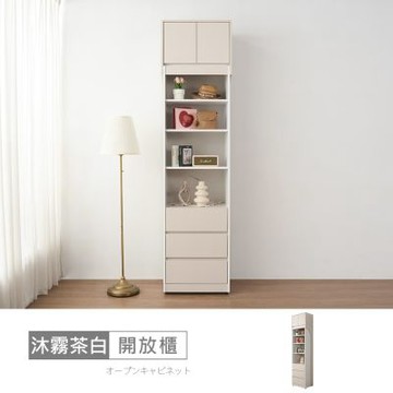 時尚屋 沐霧茶白2尺三抽被櫥開放櫃 寬60x深40x高236.5公分 免運費/免組裝/衣櫃