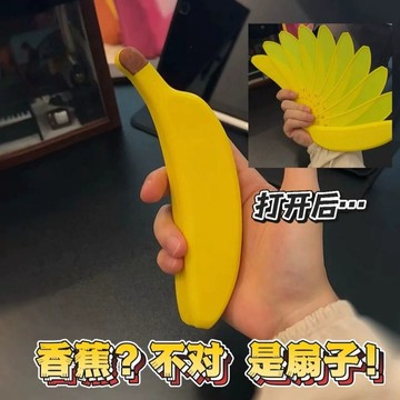 💕台現免運💕3D 列印香蕉摺疊扇子 創意搞怪香蕉造型手搖扇 便攜隨身降溫小扇子解壓把玩手把件趣味禮物