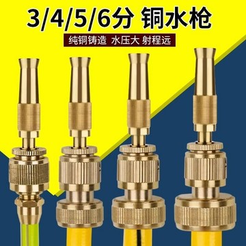 🔥優品五金🔥多功能3分4分5分6分管水管噴頭高壓強力洗車澆花可調水槍全銅家用精選