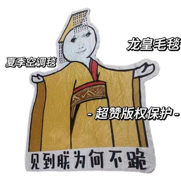 台灣出貨✨ 新款搞笑數碼印花抽象龍圖表情包女王款見到朕爲何不跪雙層毯披風