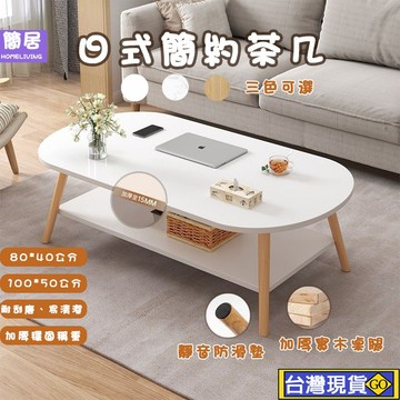 桌子 茶几 茶几桌 橢圓雙層 茶幾家用 客廳桌 茶几 小茶幾 簡約現代 北歐茶桌 邊幾 簡易 桌子小戶型