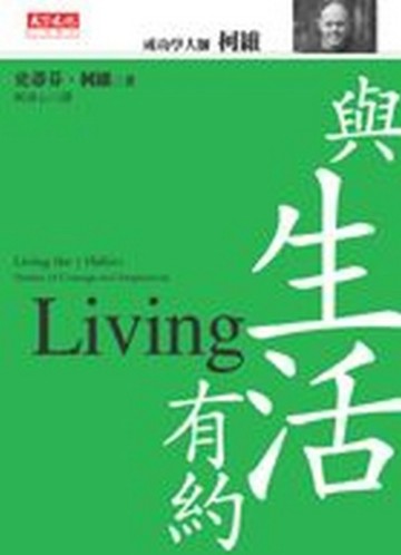 與生活有約[二手書_普通]
