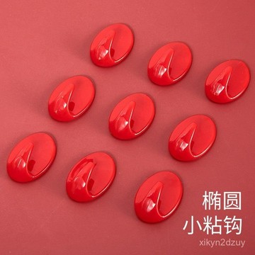 紅色掛鉤小號橢圓塑膠宿捨粘鉤結婚紅色無痕釘萬能掛鉤新款小掛鉤
