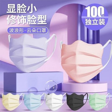 臺灣🚍8H出🉑夏季一次性V型顯臉小顯白ins高顔值防曬馬卡龍蝴蝶波浪形口罩三層