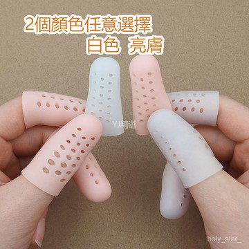 🔥臺灣48H出貨🔥新款帶透氣孔不悶手指硅膠指套手指保護防幹裂保濕套寫字防磨防痛