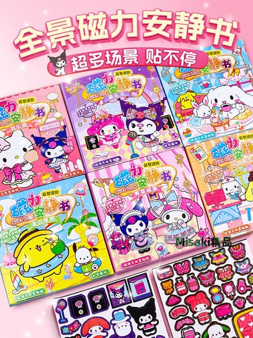 磁力安靜書新款女孩子磁吸磁力貼磁鐵兒童手工diy玩具男孩免裁剪-Misaki精品