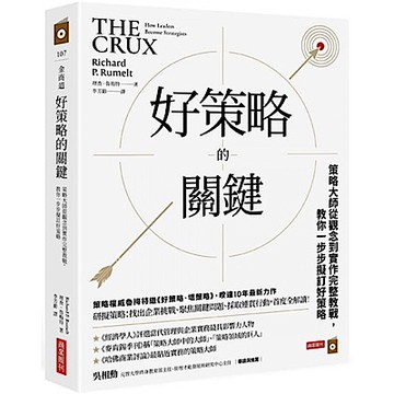 好策略的關鍵【城邦讀書花園】