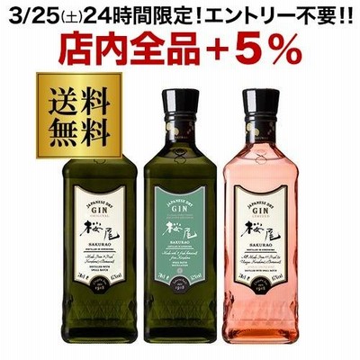 送料無料 桜尾ジン 3本セット Ys choice エクスクルーシブ 02 オリジナル リミテッド SAKURAO GIN 数量限定 広島 長S