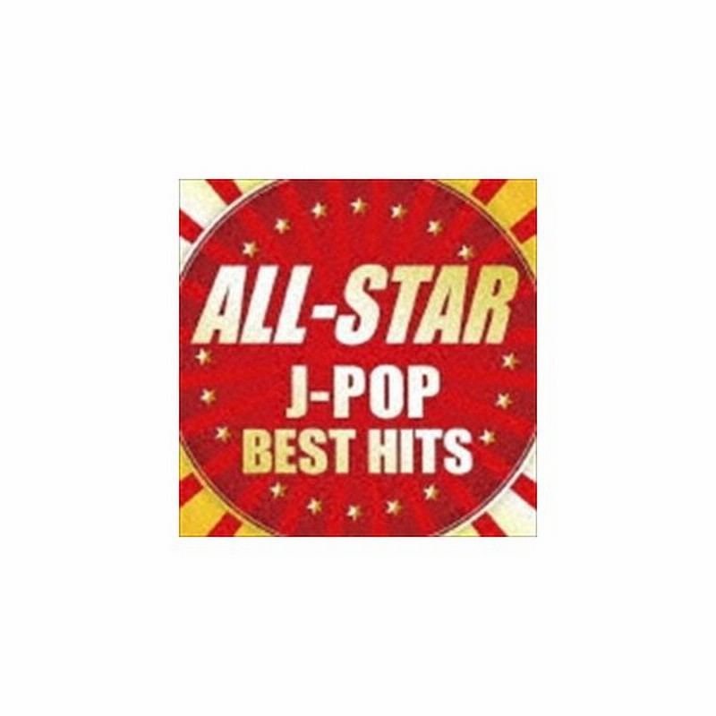 オムニバス All Star J Pop Best Hits スペシャルプライス盤 Cd 通販 Lineポイント最大get Lineショッピング